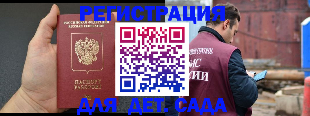временная регистрация для школы в Новоалтайске