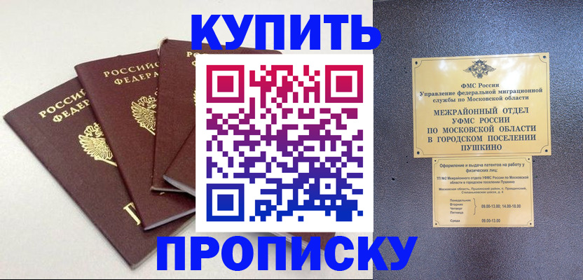 временная регистрация собственник в Новоалтайске