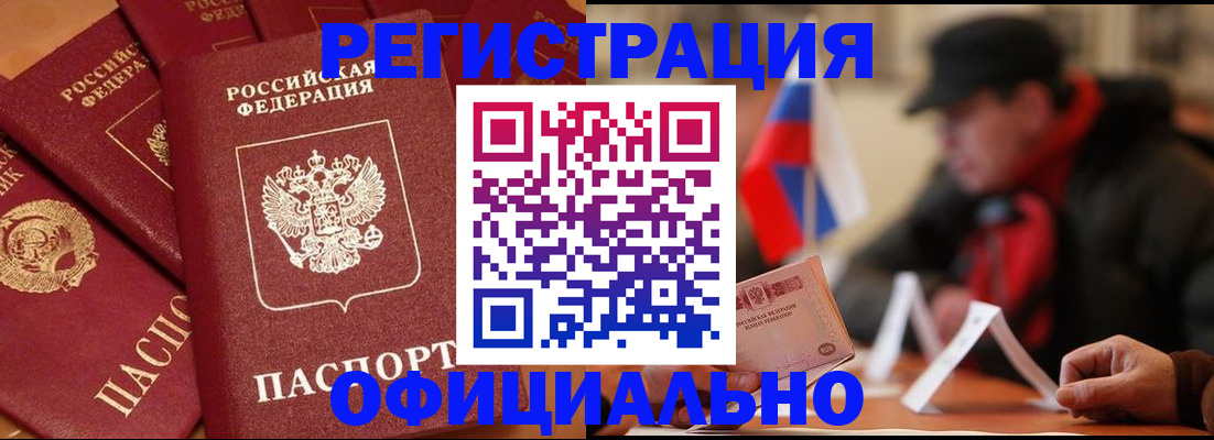прописка паспорт в Новоалтайске